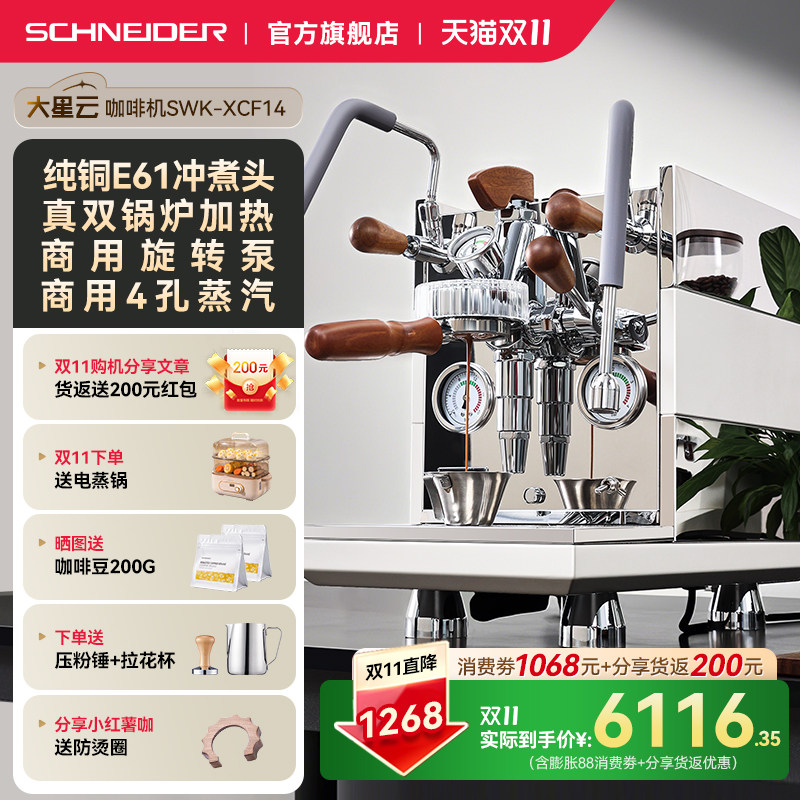 SCHNEIDER/XCF14大星云咖啡机家商半自动意式双锅炉纯铜E61冲煮头