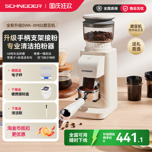 施耐德SCHNEIDER磨豆机研磨机