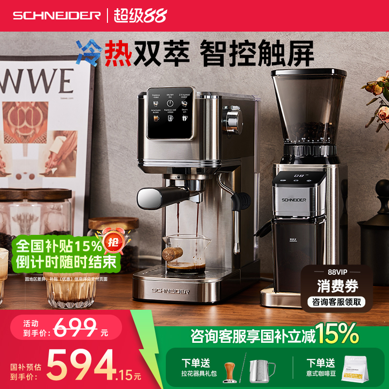 【国补15%】SCHNEIDER冷萃咖啡机