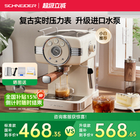 國補15%/SCHNEIDER施耐德咖啡機