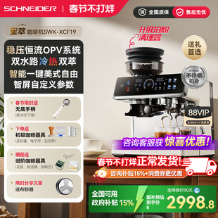 新年礼物 SCHNEIDER星萃咖啡机家用小型意式冷萃半自动研磨一体机