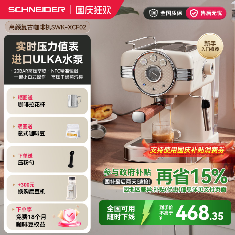 政府补贴/SCHNEIDER施耐德咖啡机