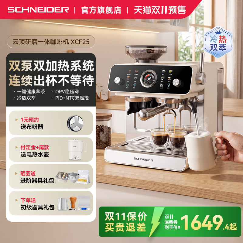【礼物】SCHNEIDER云顶咖啡机意式半自动家用小型冷萃研磨一体机