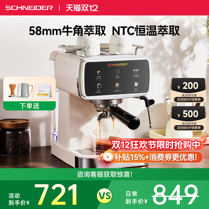 SCHNEIDER家用小型咖啡机意式浓缩打奶全半自动SWK-XCF12