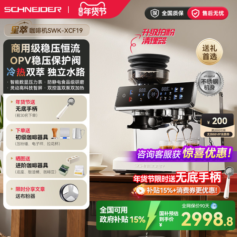 情人节礼物SCHNEIDER施耐德星萃咖啡机家用冷萃半自动研磨一体机