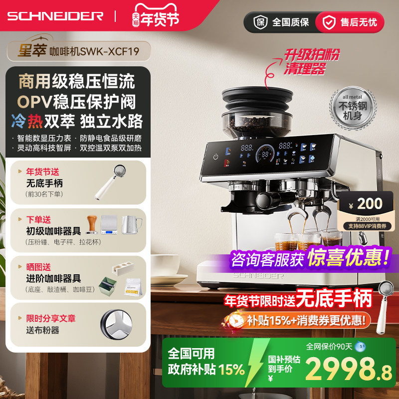 SCHNEIDER施耐德星萃咖啡机家用小型意式冷萃半全自动研磨一体机