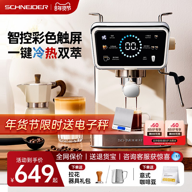 SCHNEIDER施耐德 小太阳冷萃咖啡机意式家用小型全半自动蒸汽奶泡