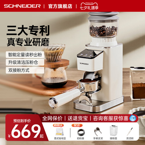 SCHNEIDER电动咖啡磨豆机星光