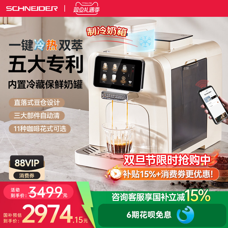 【国补15%】SCHNEIDER星河全自动咖啡机小型家用研磨一体