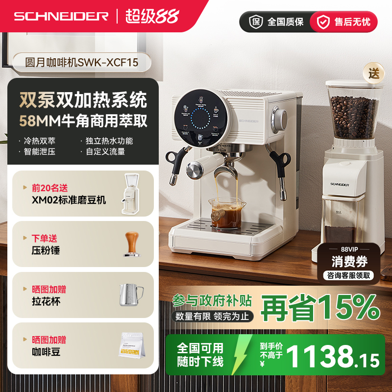 【国补15%】SCHNEIDER施耐德圆月咖啡机冷萃意式家用半全自动小型