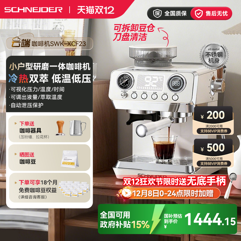 SCHNEIDER云端咖啡机研磨一体冷萃意式半自动家用小型迷你全金属