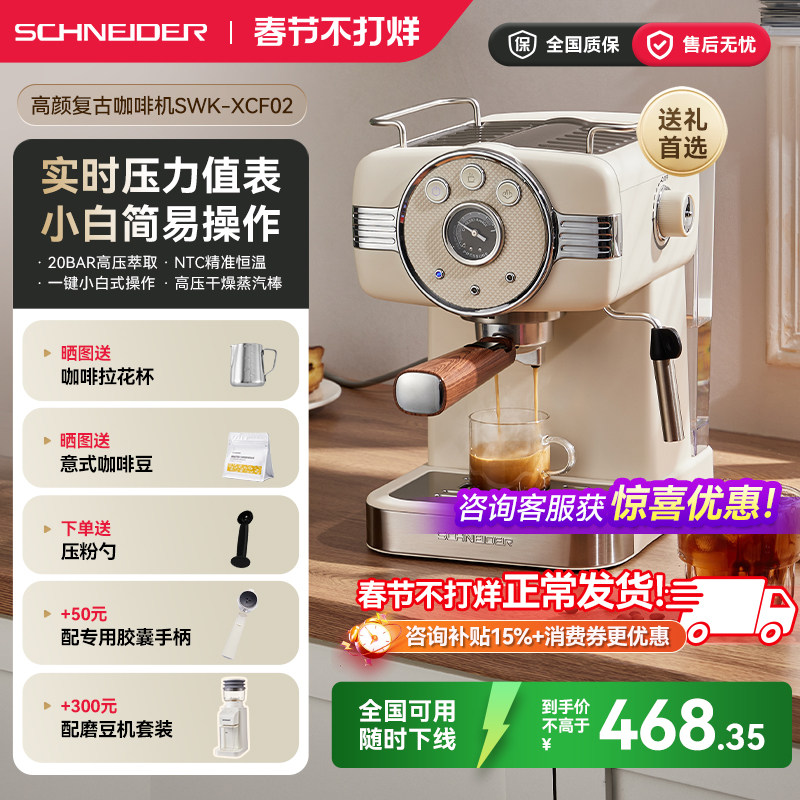 【新年礼物】SCHNEIDER咖啡机家用小型意式半全自动办公室浓缩