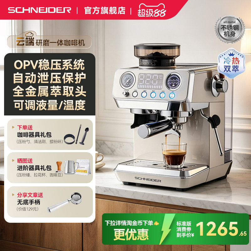 SCHNEIDER云端咖啡机研磨一体机意式半自动家用小型冷萃云端PRO