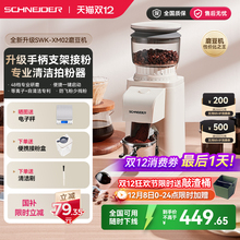 【国补15%】SCHNEIDER磨豆机咖啡机电动家用磨粉机小型家用研磨机