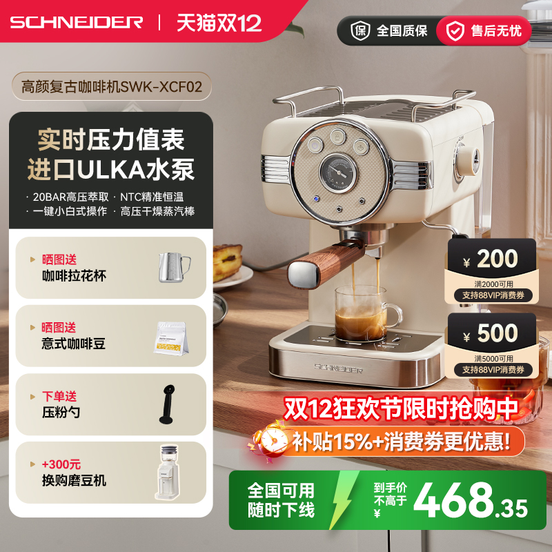 政府补贴/SCHNEIDER复古咖啡机
