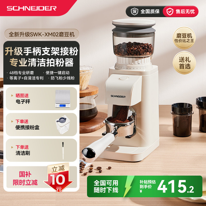 新年礼物/SCHNEIDER星雨磨豆机电动家用咖啡豆磨粉机小型研磨机