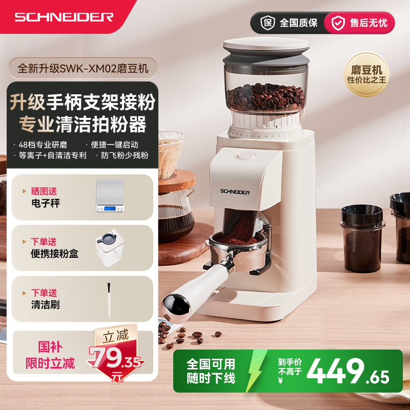 国补15%/SCHNEIDER磨豆机电动家用咖啡机磨粉机小型咖啡豆研磨机