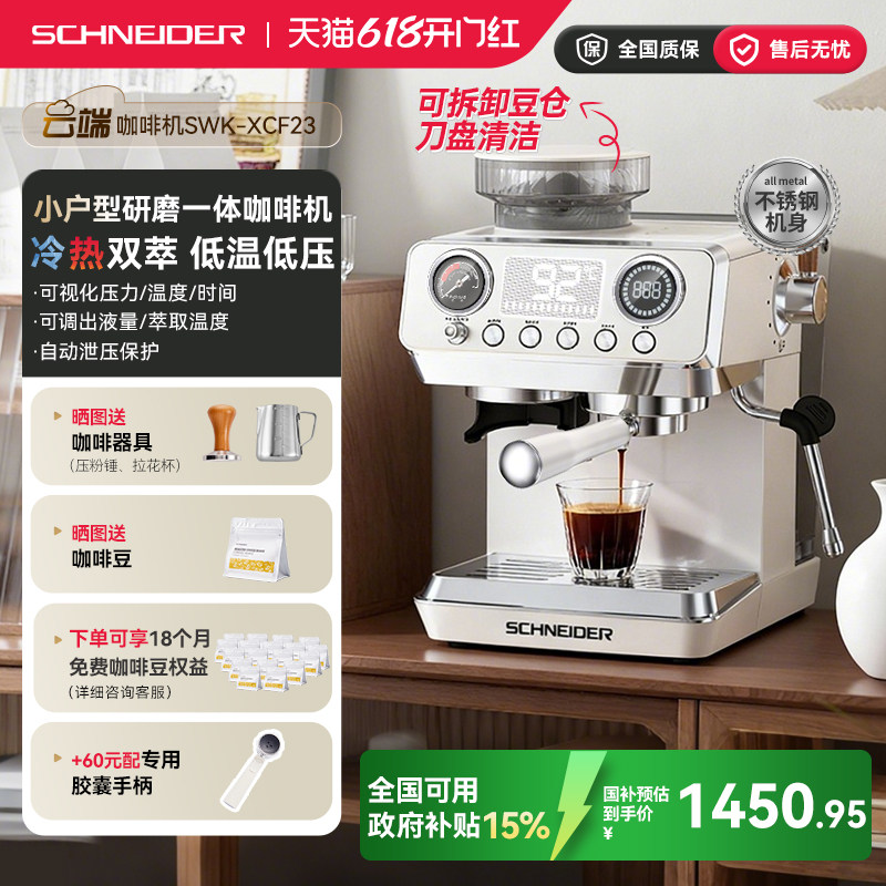 SCHNEIDER/XCF23 云端咖啡机研磨一体机意式半全自动家用小型金属