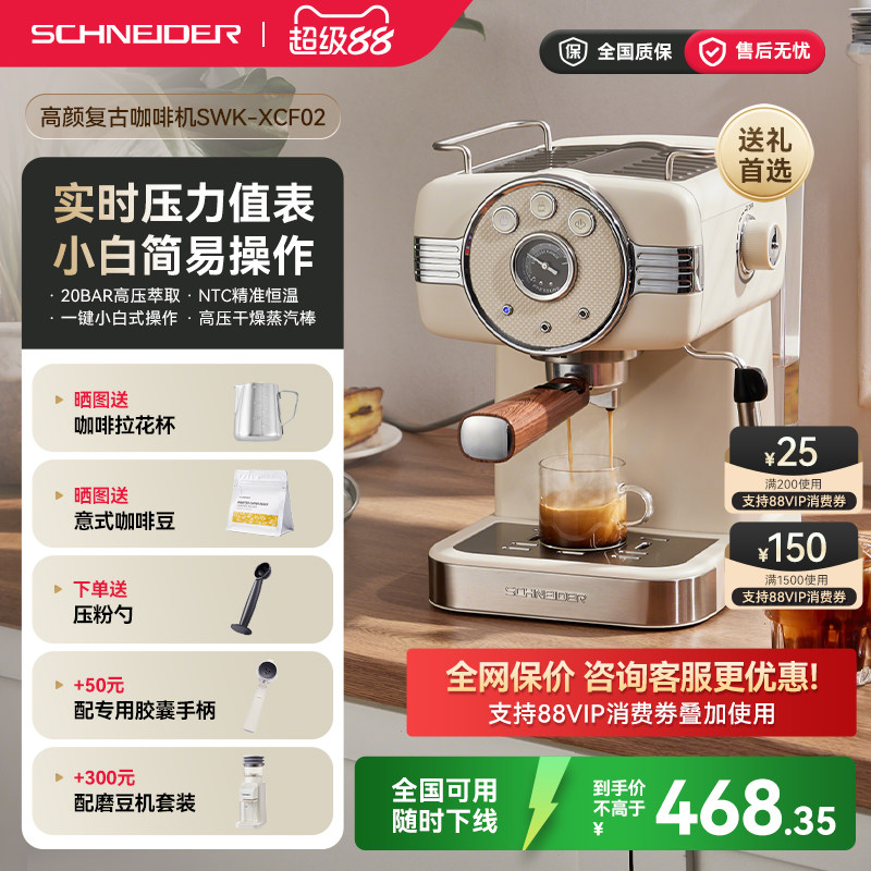 政府补贴/SCHNEIDER咖啡机家用小型意式半全自动办公室浓缩礼物