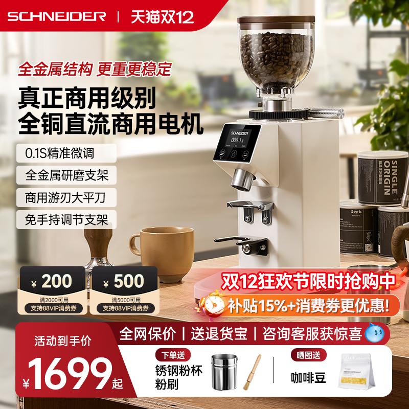 SCHNEIDER月轮磨豆机咖啡电动商用研磨机意式磨粉小型家用