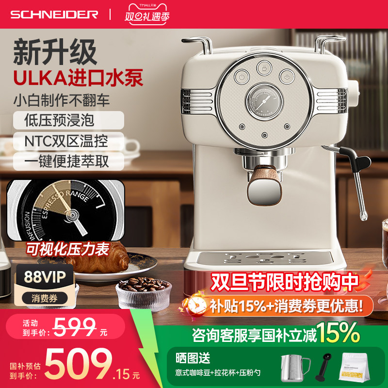 【国补15%】SCHNEIDER咖啡机家用意式全半自动一体奶泡萃取