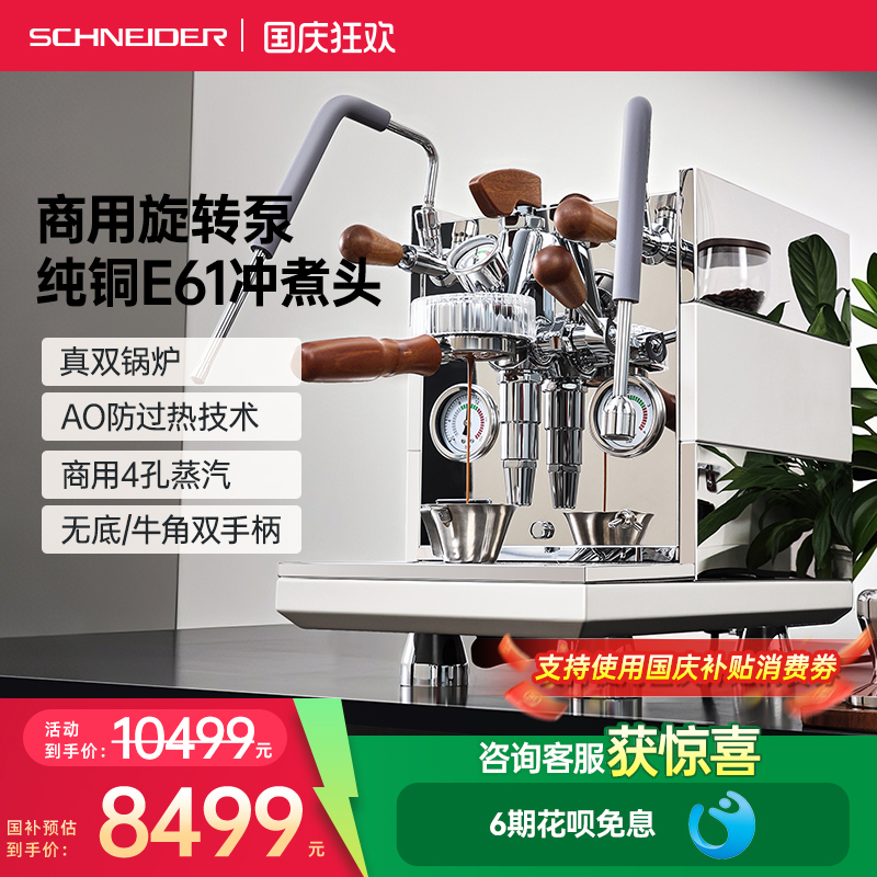 SCHNEIDER大星云咖啡机纯铜E61