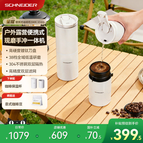 政府补贴/SCHNEIDER星耀便携式咖啡机迷你手冲研磨一体磨豆机礼物