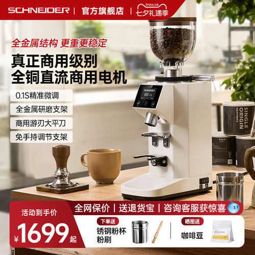 SCHNEIDER施耐德XM03月轮磨豆机
