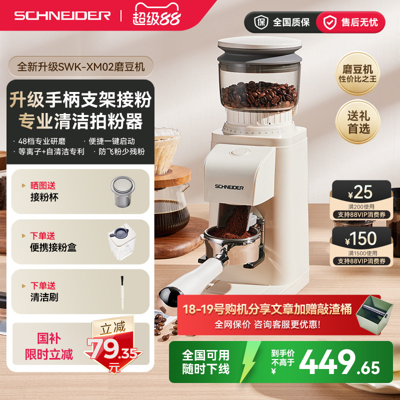 新年礼物/SCHNEIDER星雨磨豆机咖啡机电动家用研磨粉机家用意式