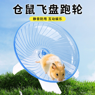 仓鼠飞盘跑轮滚轮超静音支架造景金丝熊玩具用品解闷运动跑球跑轮