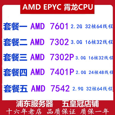 AMD aEPYC霄龙7601 7302 7542 7401P 32核64线程正式版服务器CPU