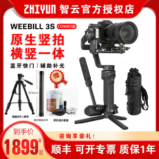 新品 ZHIYUN智云WEEBILL 3S相机稳定器拍摄防抖手持云台微单相机专业三轴平衡器拍视频单反稳定器微毕3s