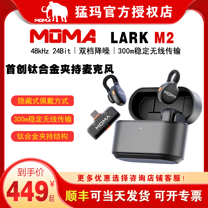 MOMA 猛玛 LARK M2隐藏式迷你纽扣夹领无线麦克风直播收