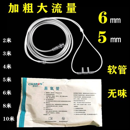 6mm加粗大流量吸氧管柔软无异味医用超长款鼻氧管无菌氧气管双鼻