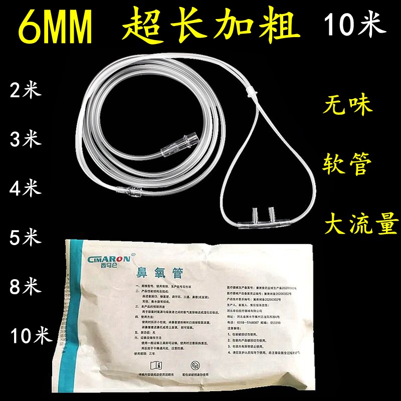 6mm加粗加长款吸氧管无味软管鼻氧管制氧机配件独立包装输氧10米
