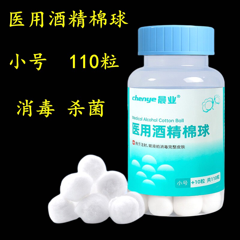 医用酒精棉球创口消毒清洁护理用
