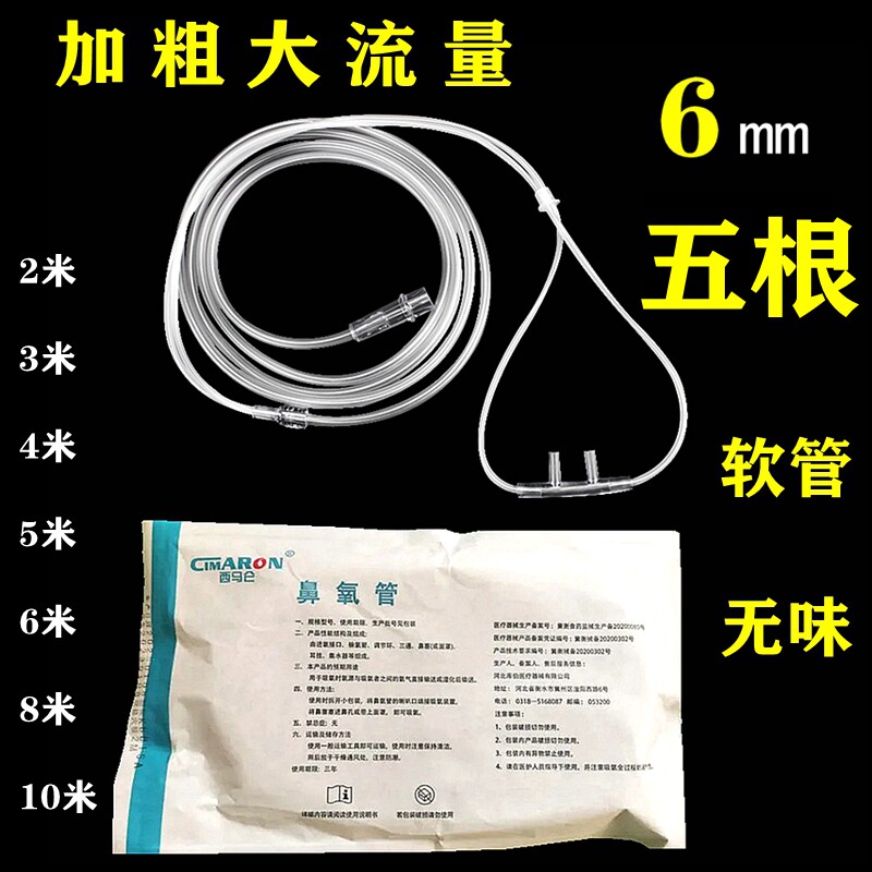 五根】6mm直径加粗鼻氧管不卡鼻子大流量吸氧管加长款制氧机软管