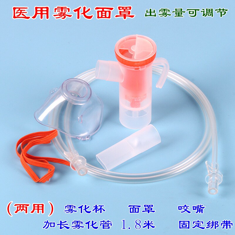 西马仑医用雾化面罩雾化器配件