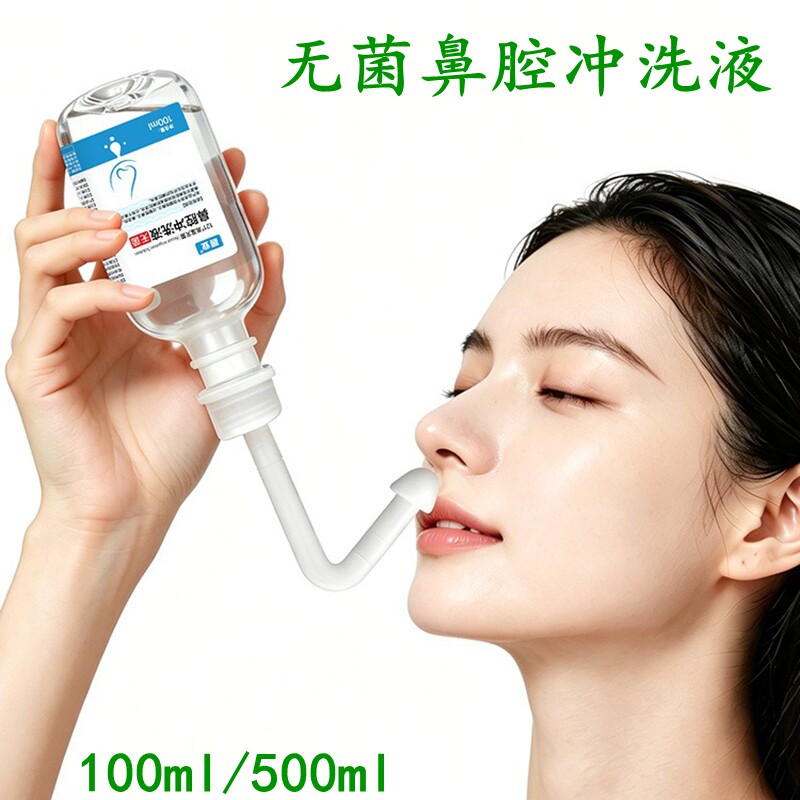 鼻腔冲洗液过敏性鼻炎鼻窦炎清洗