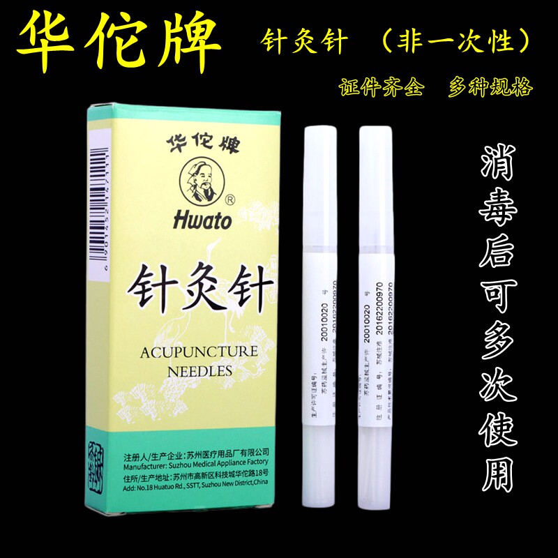 华佗牌中医用针灸针不锈钢桶针筒