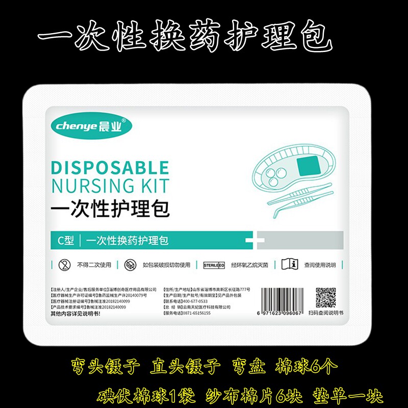 一次性换药护理包外科消毒伤口用