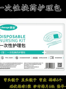 一次性换药护理包外科消毒伤口用