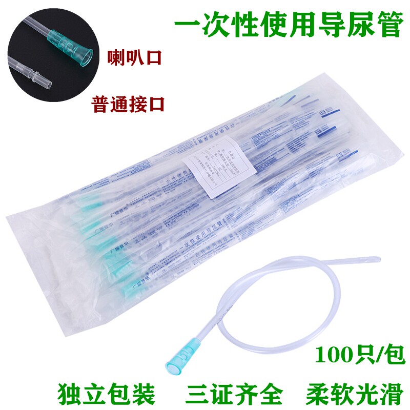 广耀普华一次性使用导尿管8#-16#