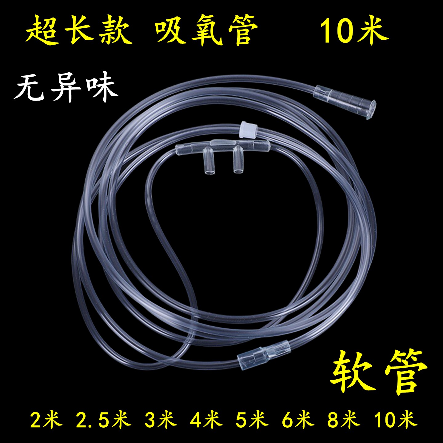 超长款吸氧管一次性使用鼻氧管子