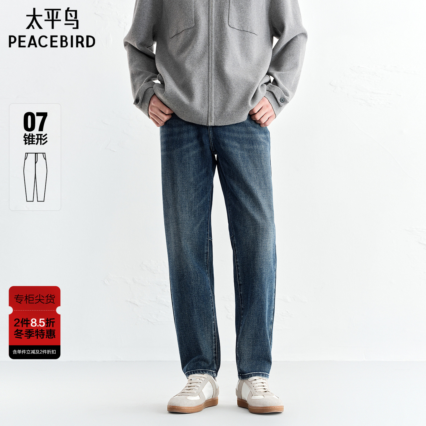 【商场同款】太平鸟男装保暖水洗牛仔裤冬季新款锥形裤B1HAF4255