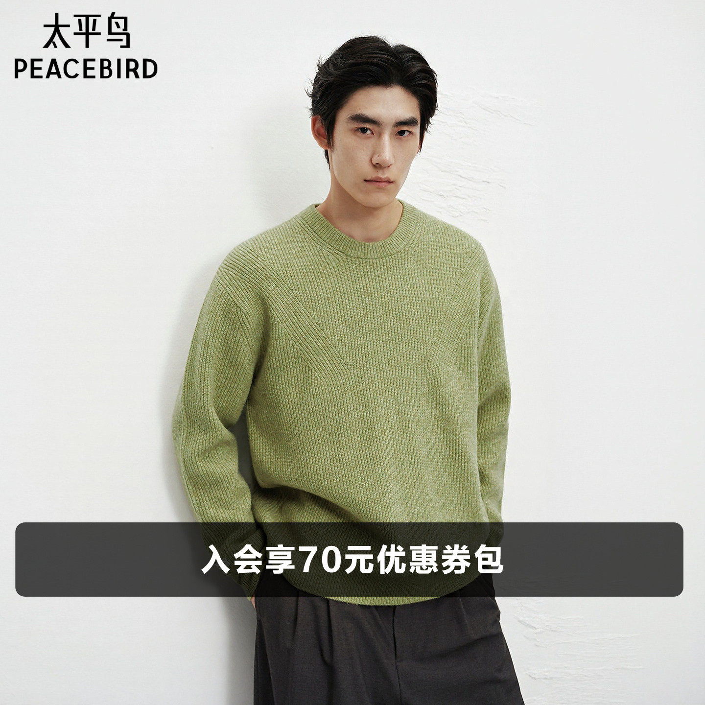 太平鸟男装 休闲毛衫时尚舒适冬季圆领纯色磨毛纱宽松休闲毛衣男
