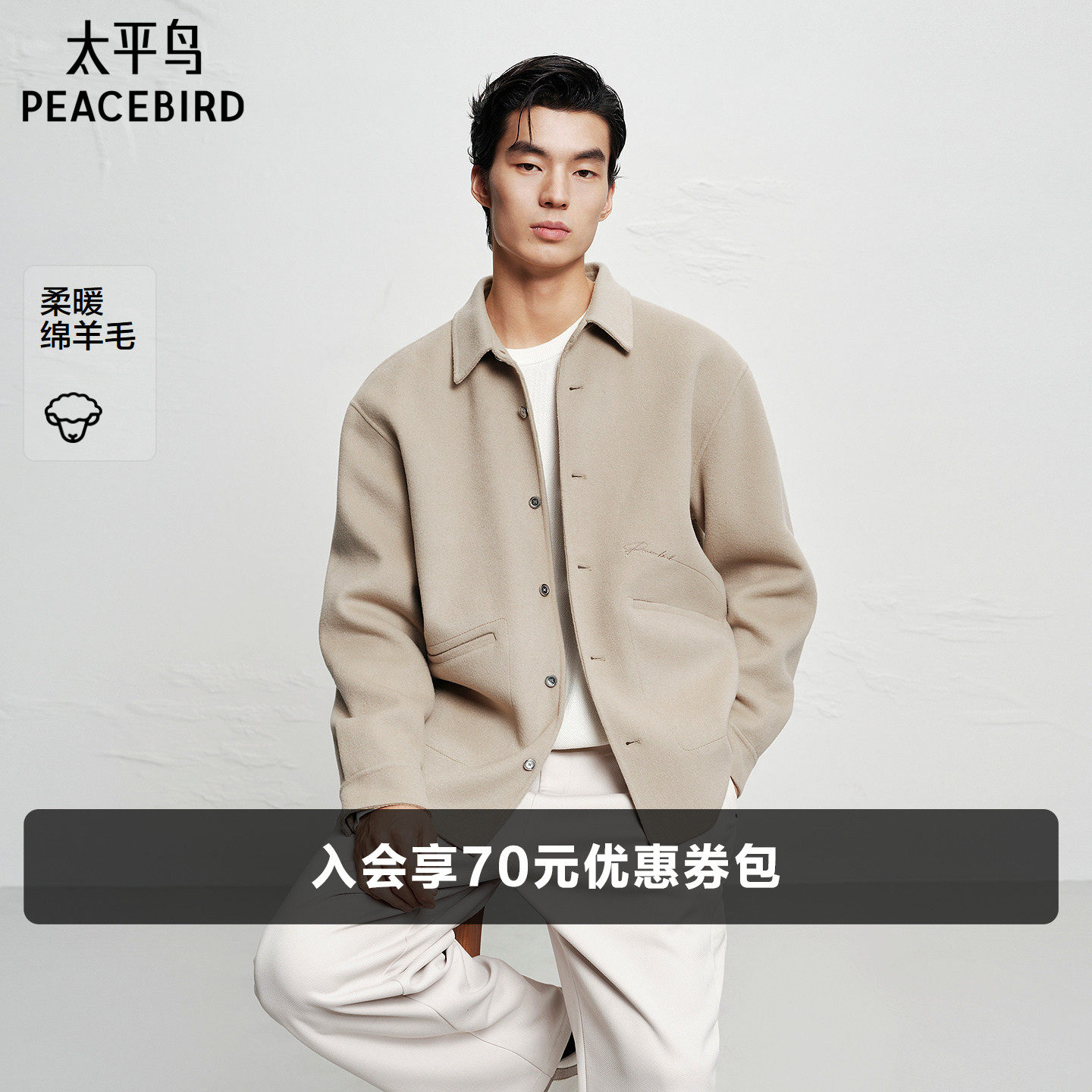 太平鸟男装 冬季羊毛翻领毛呢衬衫男浅杏灰色宽松翻领单排扣外套