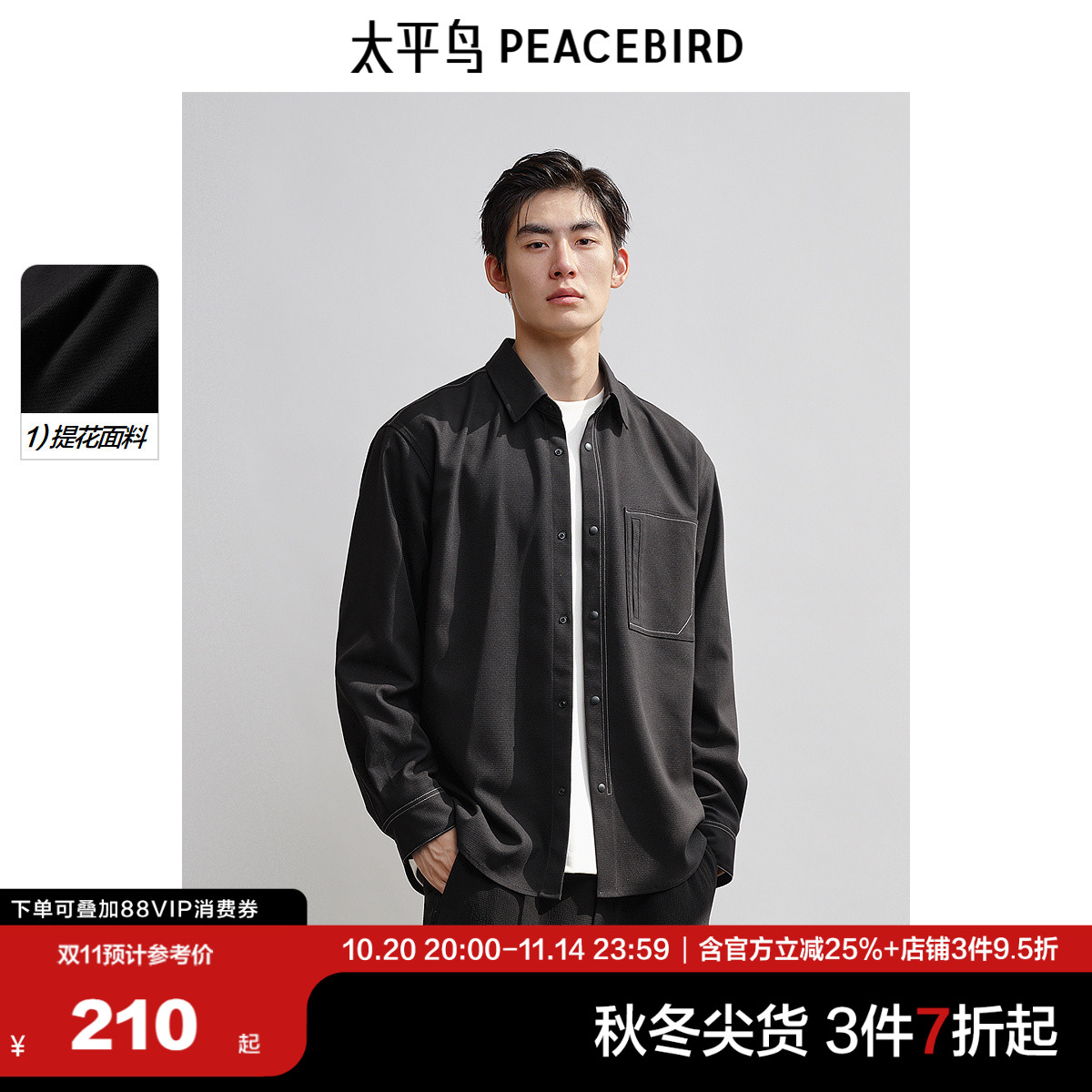 太平鸟男装 休闲衬衫25春新款复古立体提花宽松明线口袋男士衬衫