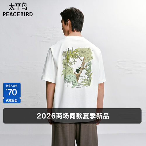 【商场同款】太平鸟男装 2026年夏季新款前胸印花T恤男B2CNG2258