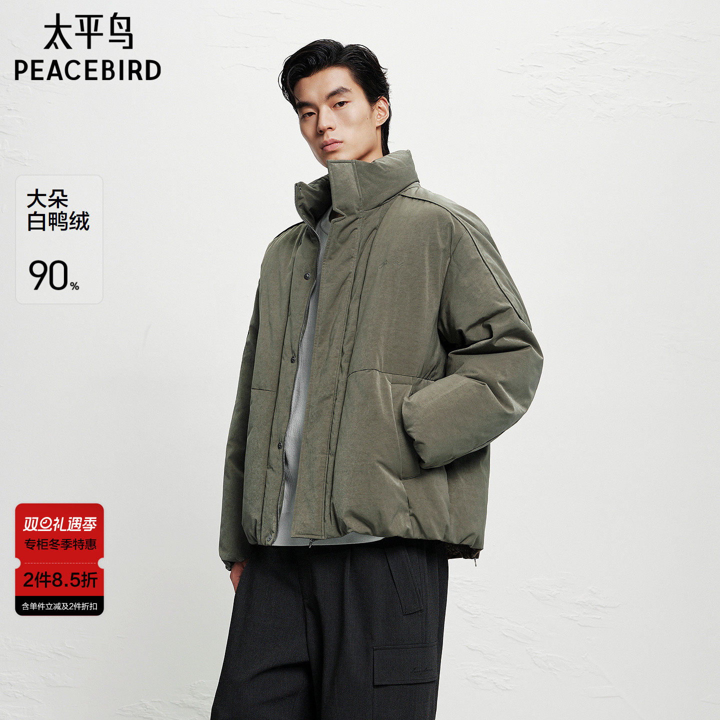 【商场同款】太平鸟男装立领宽松羽绒服新款面包服外套B2ACF4D06
